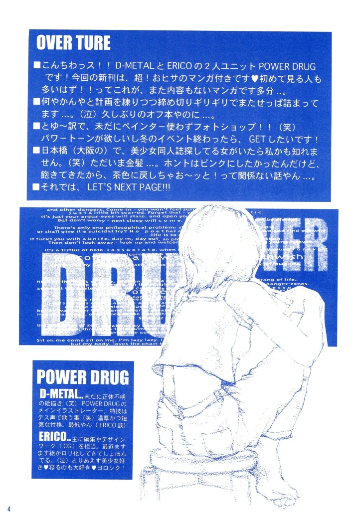 (POWER DRUG (ERICO) )CRUSH’EM-6ページ目