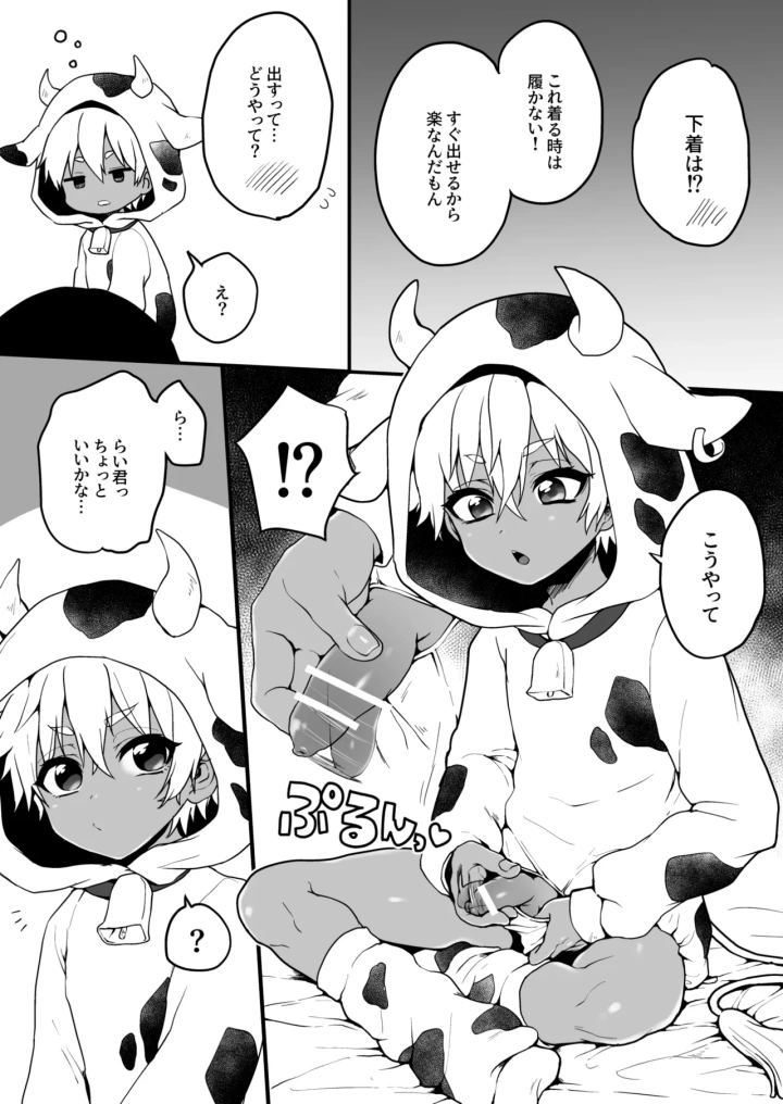 (こねこ組 (ぽろん) )支援サイトの漫画まとめ本のまとめ-5ページ目