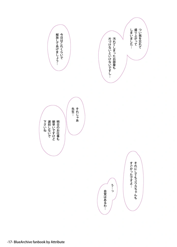 (Attribute (あとり) )愛しの生徒に好き勝手絞られ先生受けセミナー-17ページ目