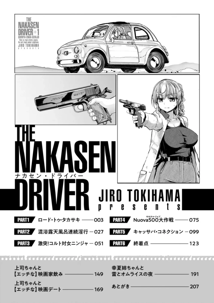 (時浜次郎 )深夜艶画劇場 THE NAKASEN DRIVER+1 デジタル版-4ページ目