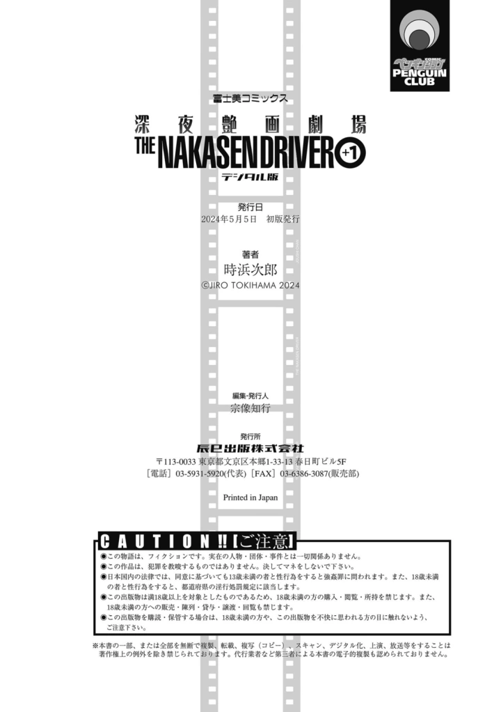 (時浜次郎 )深夜艶画劇場 THE NAKASEN DRIVER+1 デジタル版-216ページ目