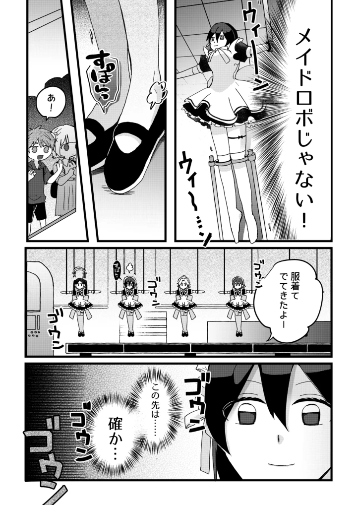 (opq)【ロボット化漫画】工場見学  Robotization manga  Factory tour OPQ mall-14ページ目