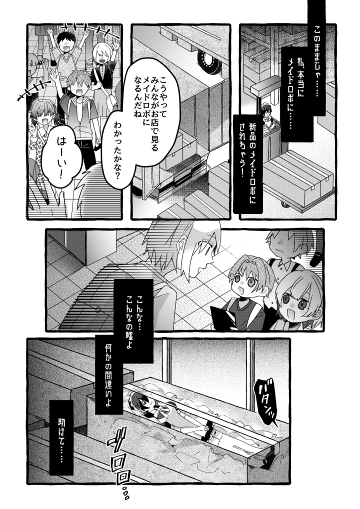 (opq)【ロボット化漫画】工場見学  Robotization manga  Factory tour OPQ mall-24ページ目