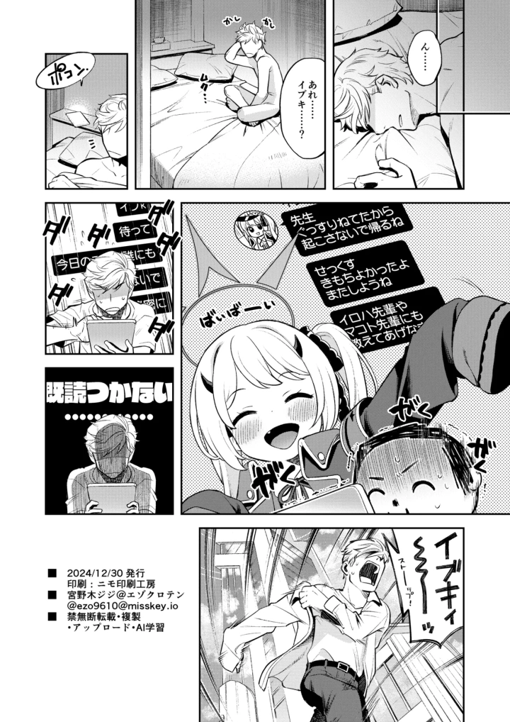 (エゾクロテン (宮野木ジジ) )キヴォトス性活日誌-29ページ目