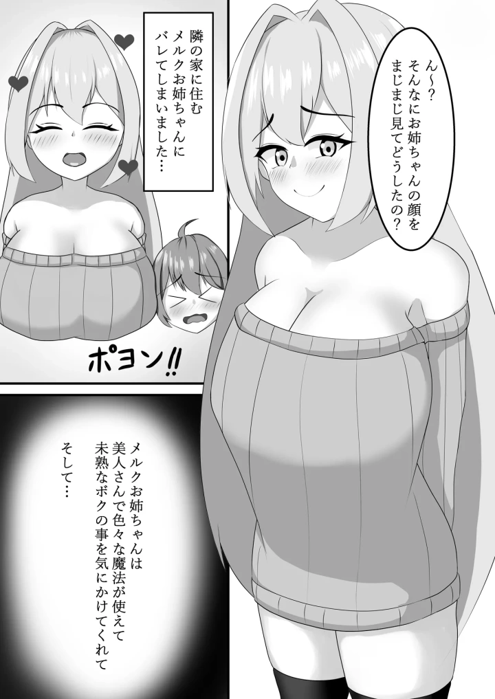 (シードル )乳魔お姉ちゃんと一緒-5ページ目