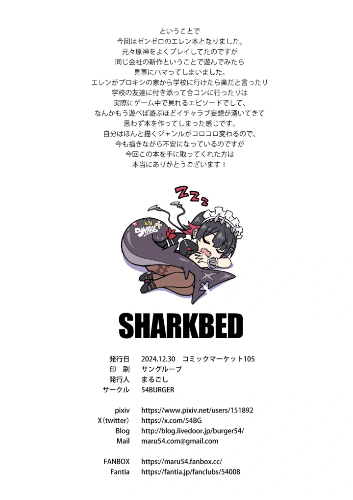 (まるごし )SHARKBED-21ページ目