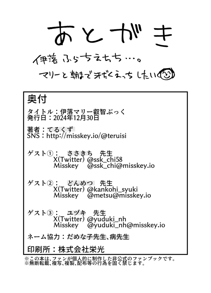 (知ってるくず (てるくず) )伊落マリー叡智ぶっく-39ページ目