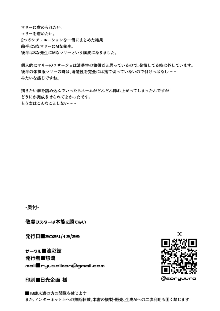 (流彩館 (惣流) )敬虔シスターは本能に勝てない-49ページ目