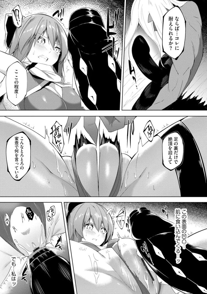 (random)[蘭田夢] 剣脚戦姫アヤカ ~闇を祓う艶脚~ Ch. 7-13ページ目