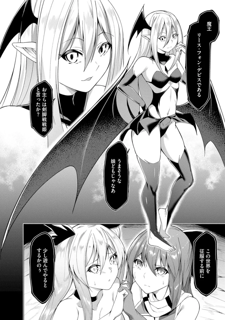 (random)[蘭田夢] 剣脚戦姫アヤカ ~闇を祓う艶脚~ Ch. 7-26ページ目