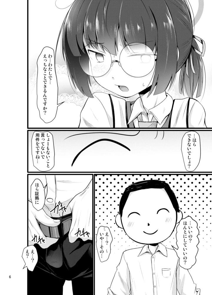 (きつねとぶどう (くろな) )モブでもヤってみたい-6ページ目