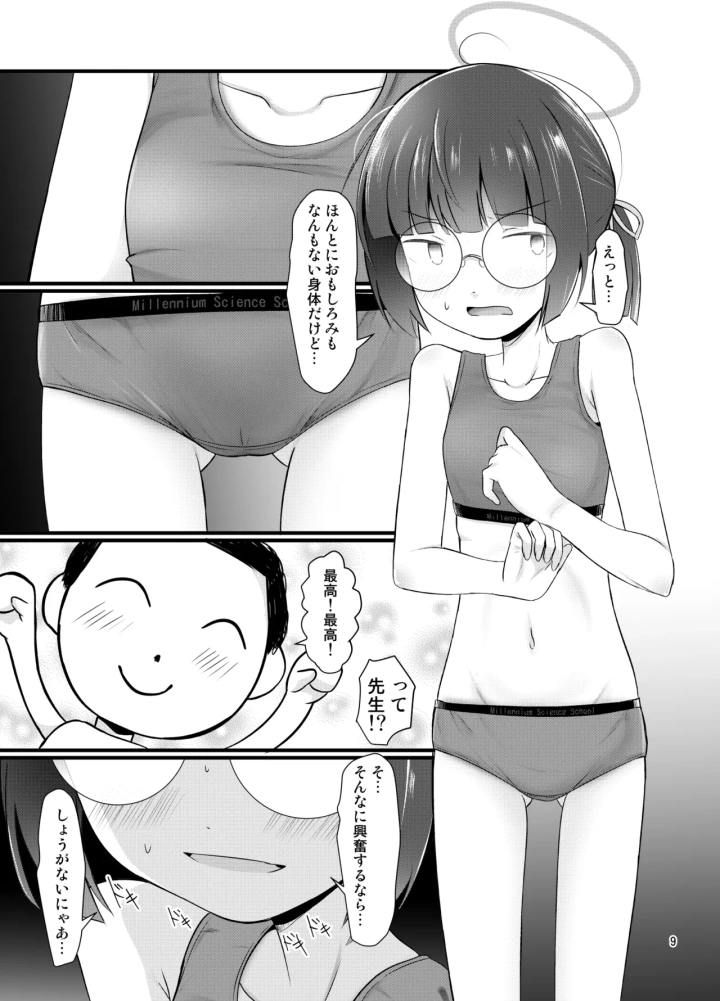 (きつねとぶどう (くろな) )モブでもヤってみたい-9ページ目