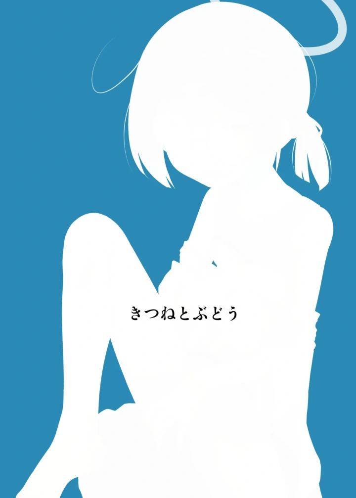 (きつねとぶどう (くろな) )モブでもヤってみたい-28ページ目