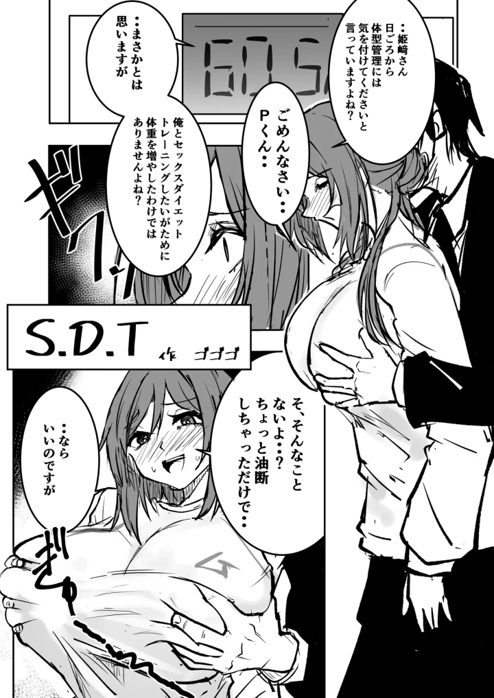 (練り物工場 (よろず) )学マスドスケベ合同誌『学園イキスギマスター』-7ページ目