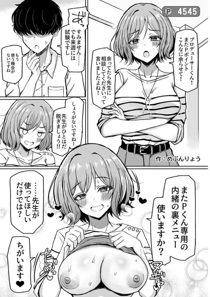 (練り物工場 (よろず) )学マスドスケベ合同誌『学園イキスギマスター』-55ページ目