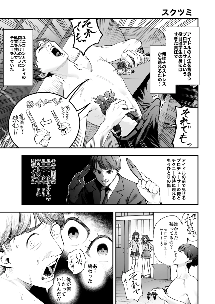 (練り物工場 (よろず) )学マスドスケベ合同誌『学園イキスギマスター』-71ページ目