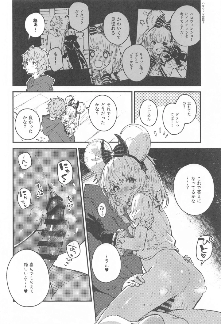 ((C105) ドットエイト (さわやか鮫肌) )ビカラちゃんといちゃいちゃする本12冊目-11ページ目