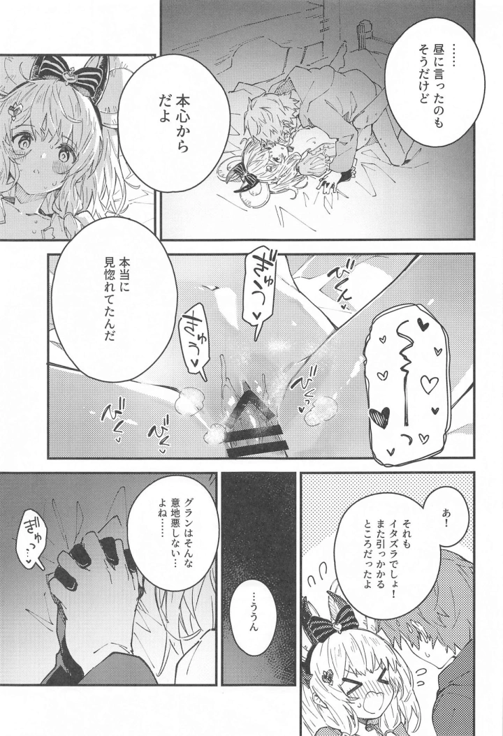 ((C105) ドットエイト (さわやか鮫肌) )ビカラちゃんといちゃいちゃする本12冊目-16ページ目