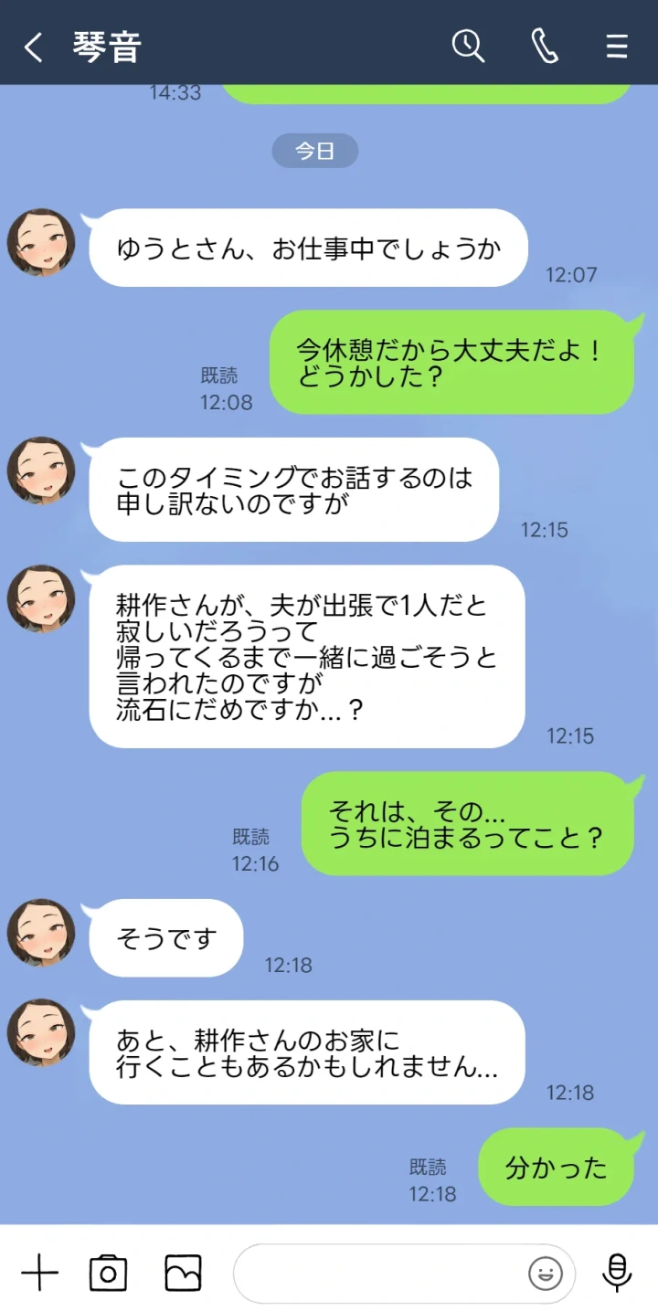 (kono)【竹】ネトラセ新妻 琴音。５「夫の出張中」-1ページ目