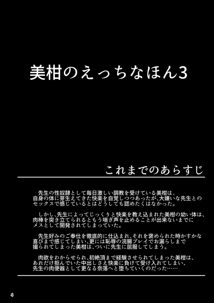 (あいいろさくら (相川りょう) )美柑のえっちなほん3-4ページ目