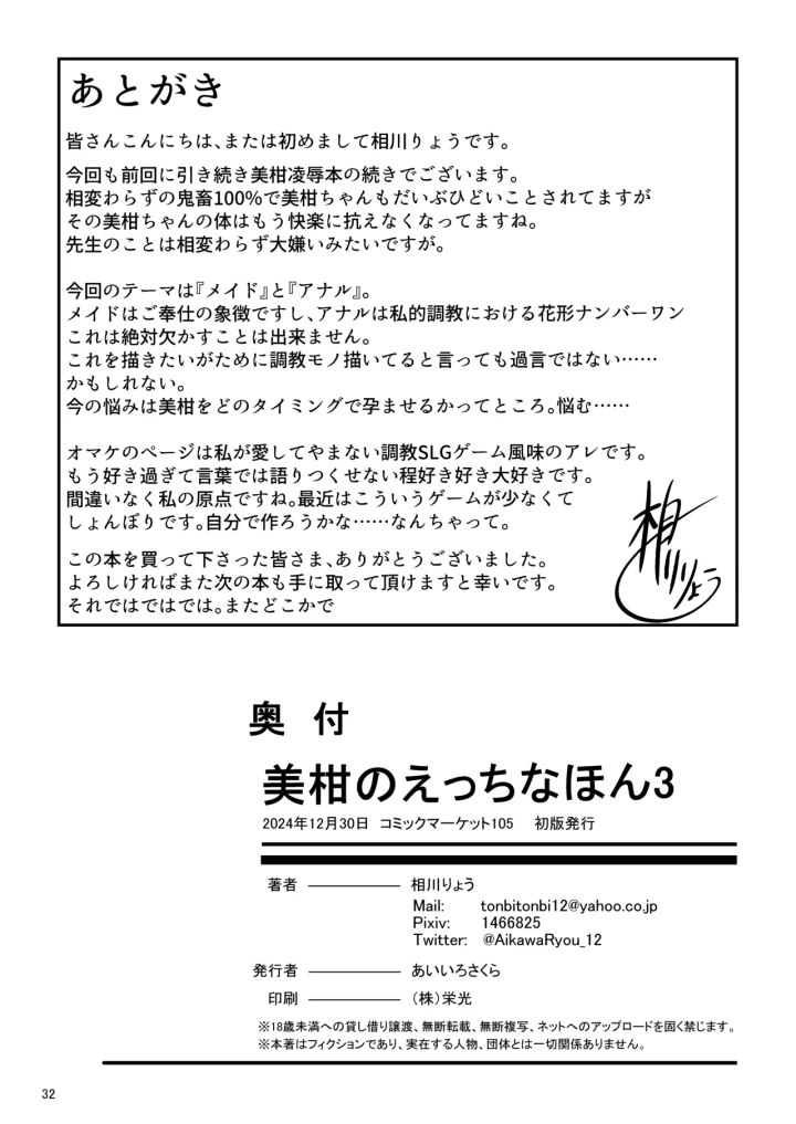 (あいいろさくら (相川りょう) )美柑のえっちなほん3-32ページ目