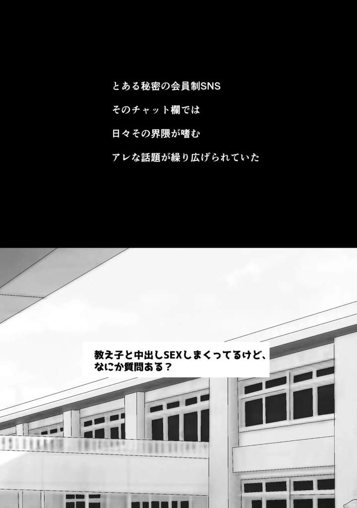 (PROCRASTINATE )先生すきです~とあるSNSに晒された生徒-3ページ目