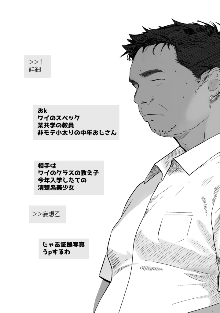 (PROCRASTINATE )先生すきです~とあるSNSに晒された生徒-4ページ目