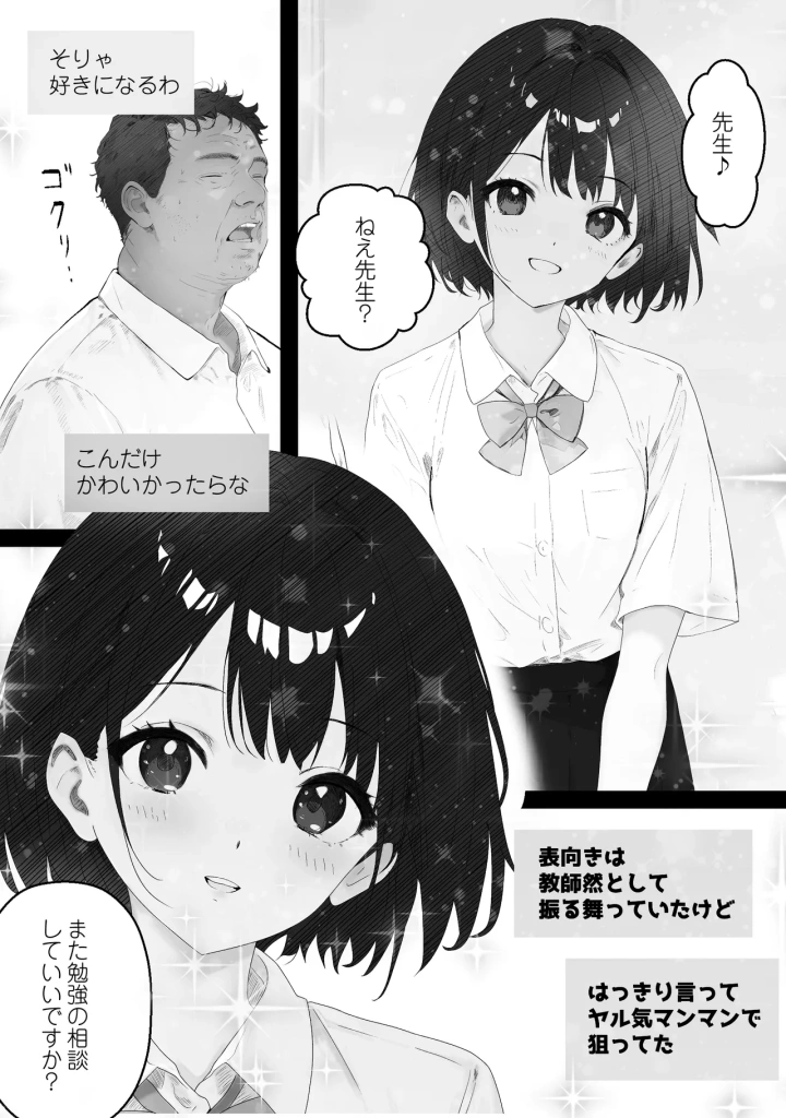 (PROCRASTINATE )先生すきです~とあるSNSに晒された生徒-7ページ目