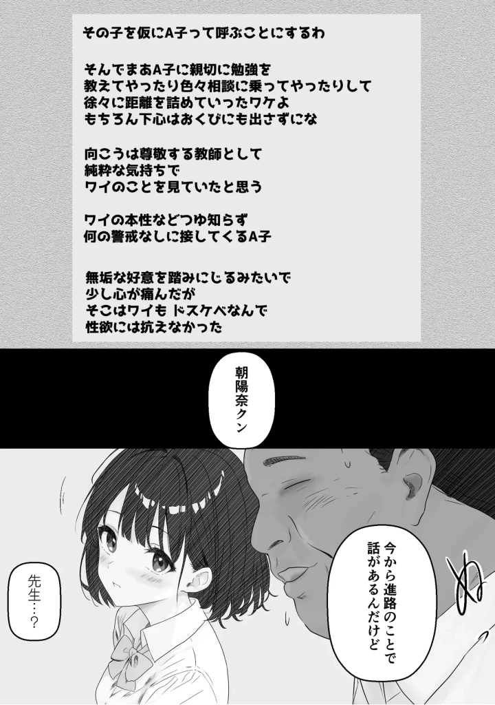 (PROCRASTINATE )先生すきです~とあるSNSに晒された生徒-8ページ目