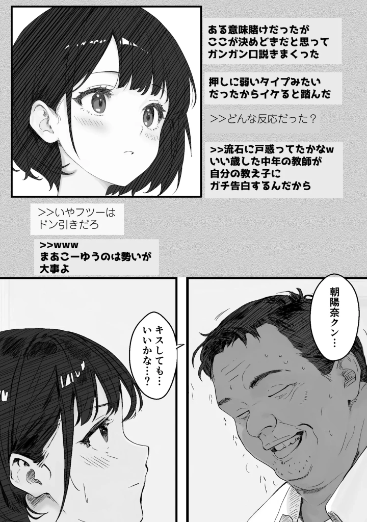 (PROCRASTINATE )先生すきです~とあるSNSに晒された生徒-10ページ目