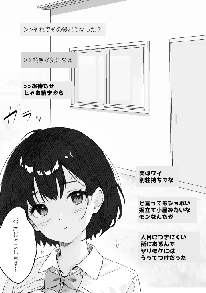 (PROCRASTINATE )先生すきです~とあるSNSに晒された生徒-21ページ目