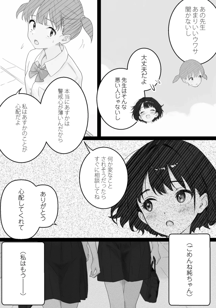 (PROCRASTINATE )先生すきです~とあるSNSに晒された生徒-39ページ目