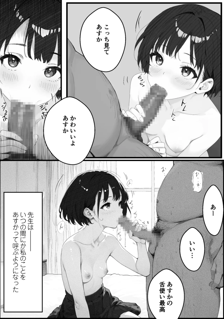 (PROCRASTINATE )先生すきです~とあるSNSに晒された生徒-42ページ目