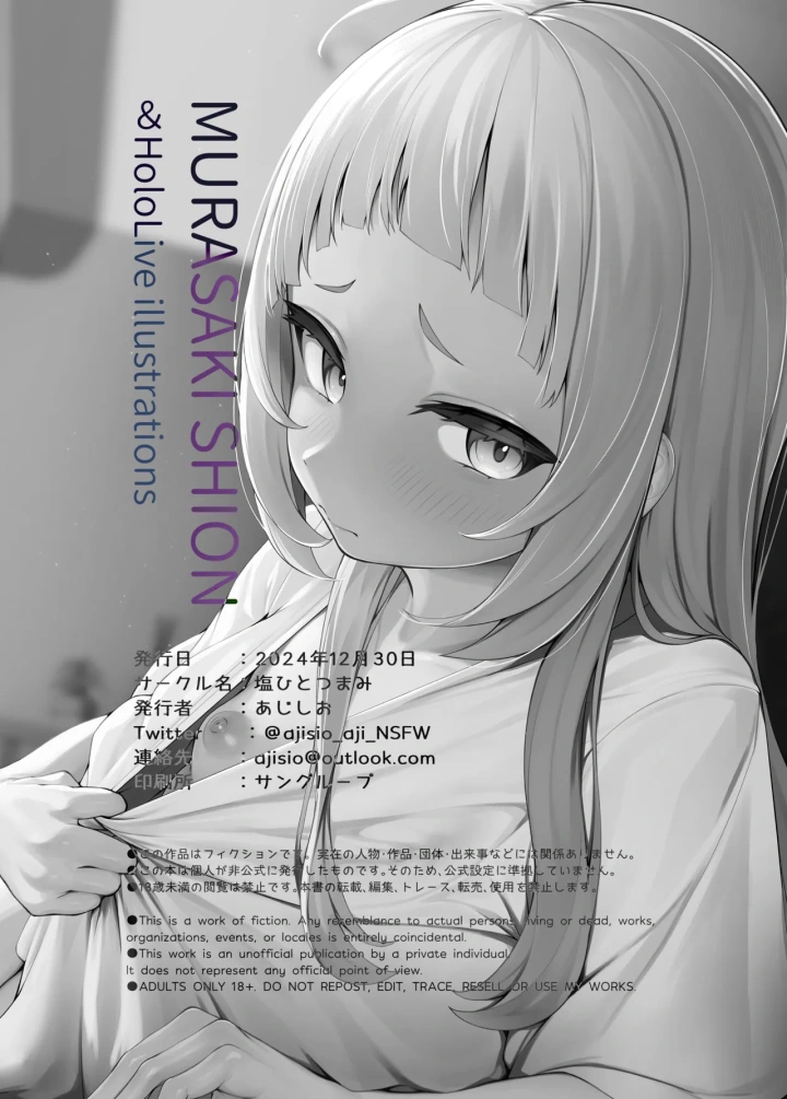 (塩ひとつまみ (あじしお) )MURASAKI SHION & HoloLive Illustrations-34ページ目