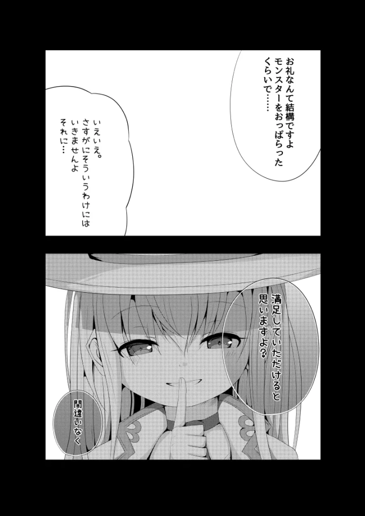 (ごもっとも )星の天使に会える店-3ページ目