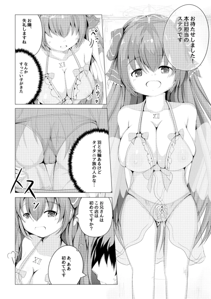 (ごもっとも )星の天使に会える店-6ページ目