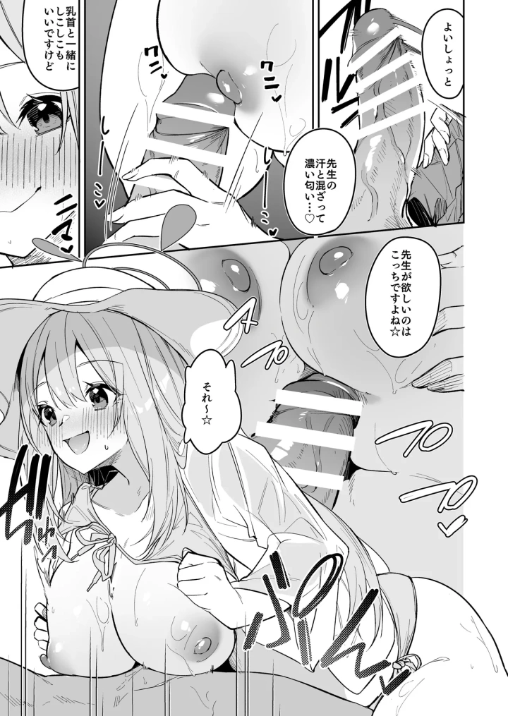 (準特注くろますく (へたれん) )ブルアカのえっちなミニ漫画まとめ本2-11ページ目