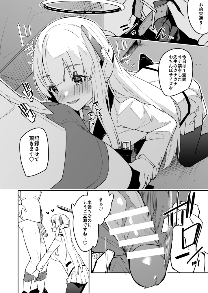 (準特注くろますく (へたれん) )ブルアカのえっちなミニ漫画まとめ本2-18ページ目