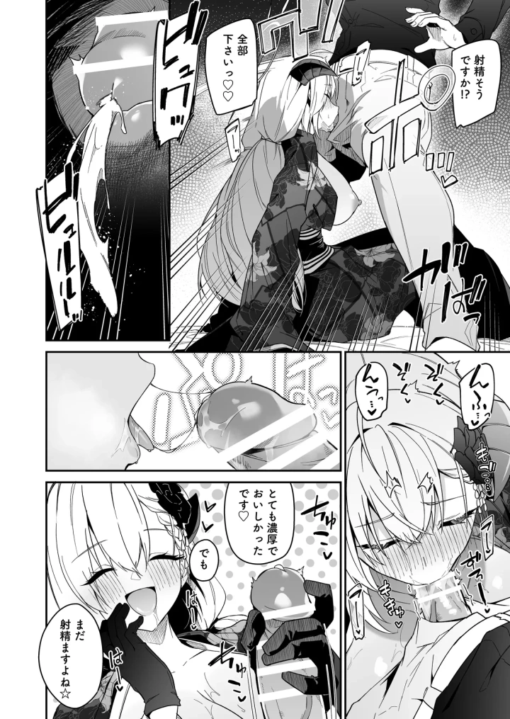 (準特注くろますく (へたれん) )ブルアカのえっちなミニ漫画まとめ本2-60ページ目