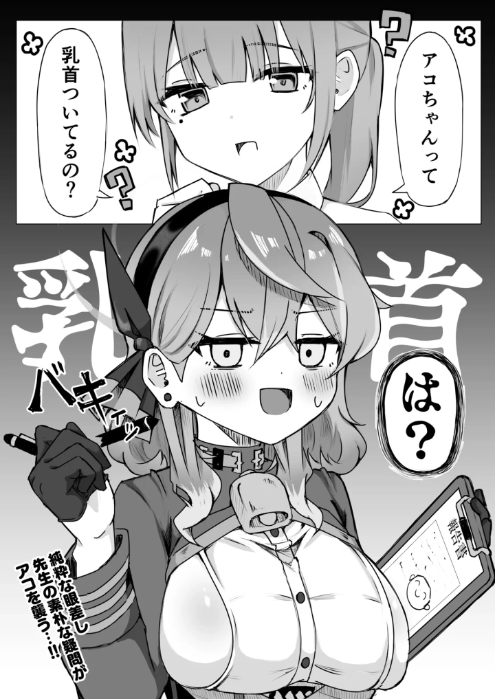 (もふもふ練り物ハイキング (ﾆｰﾊｲちくわ) )アコちゃんって乳首ついてるの?-4ページ目