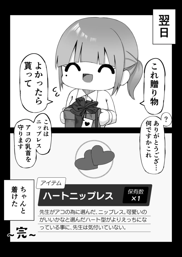 (もふもふ練り物ハイキング (ﾆｰﾊｲちくわ) )アコちゃんって乳首ついてるの?-36ページ目