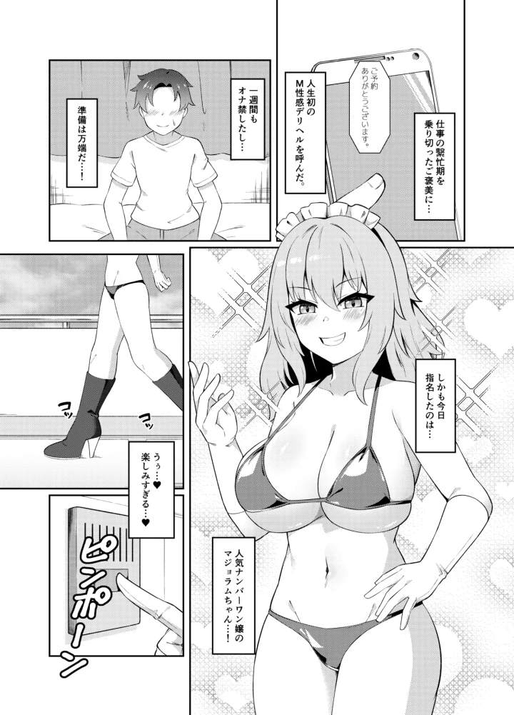 (祈る術をもたない (えぬ・ないつ) )どたぷん♥爆乳パイズリ搾精-2ページ目