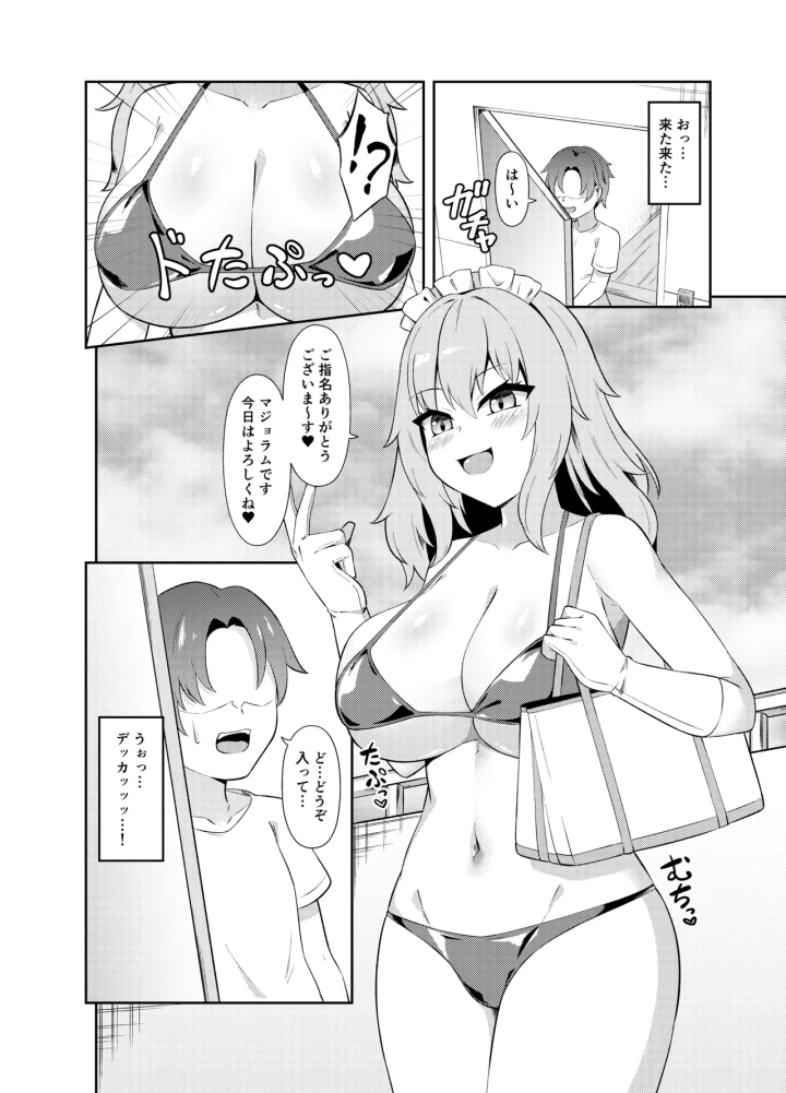 (祈る術をもたない (えぬ・ないつ) )どたぷん♥爆乳パイズリ搾精-3ページ目