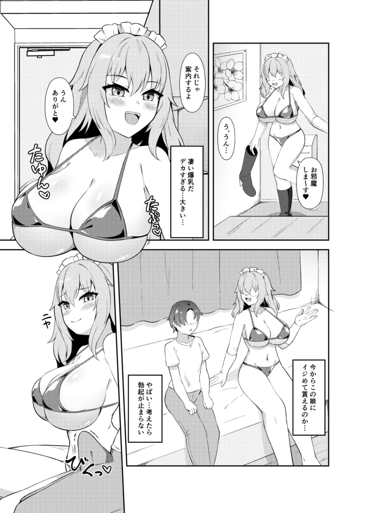 (祈る術をもたない (えぬ・ないつ) )どたぷん♥爆乳パイズリ搾精-4ページ目