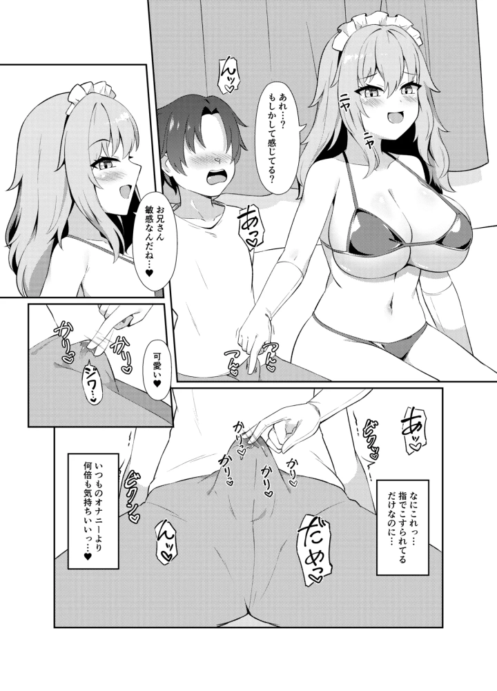 (祈る術をもたない (えぬ・ないつ) )どたぷん♥爆乳パイズリ搾精-6ページ目