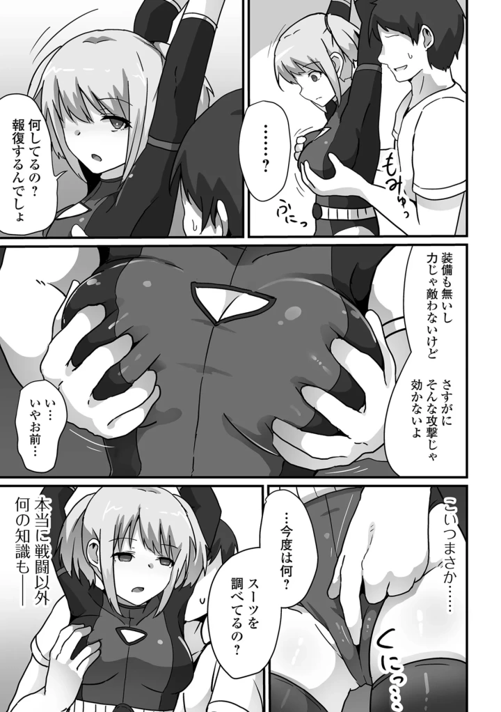 (rorimo)COMICオルガ vol.69-45ページ目