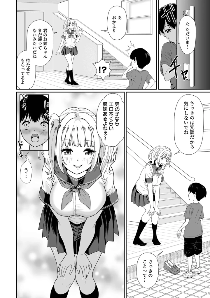 (rorimo)COMICオルガ vol.69-86ページ目