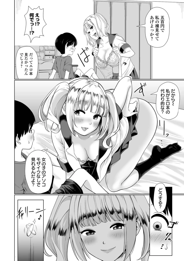 (rorimo)COMICオルガ vol.69-88ページ目