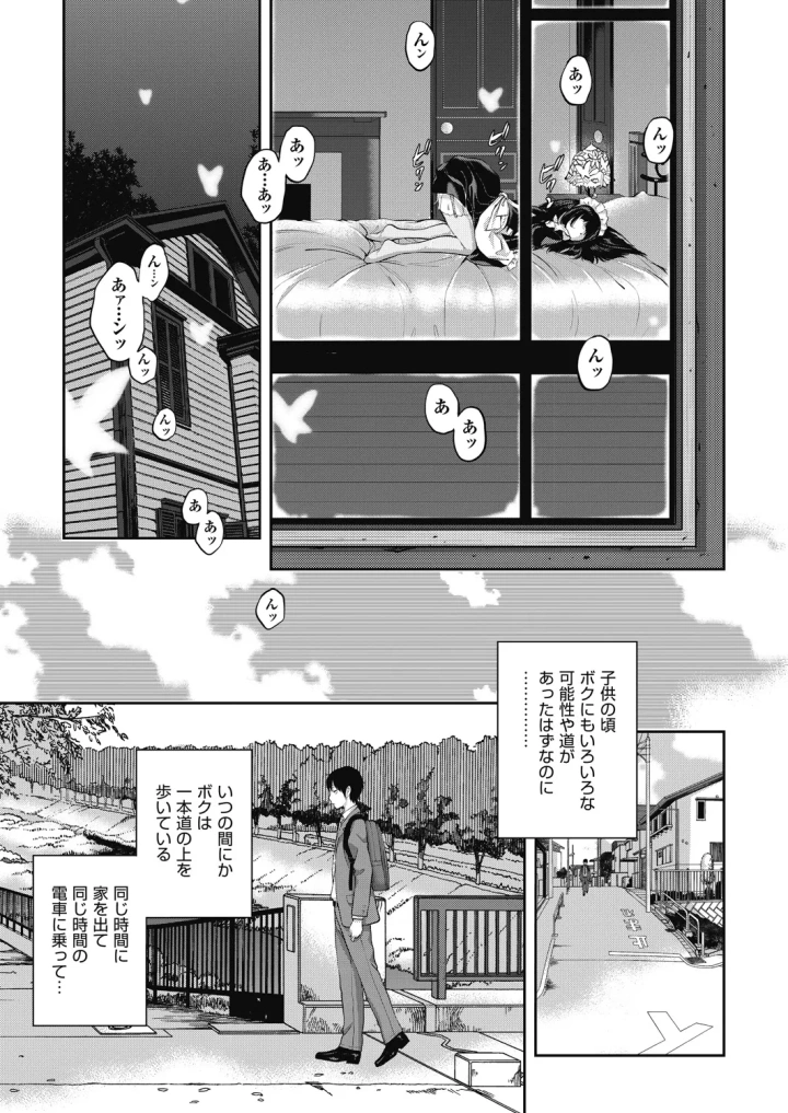 (equal)COMIC 阿吽 2024年12月号-85ページ目