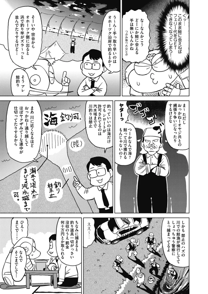 (equal)COMIC 阿吽 2024年12月号-505ページ目